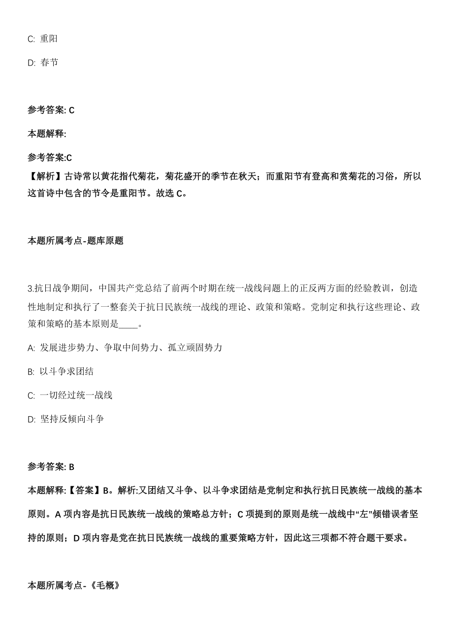 2021年10月东莞城市学院2021年招聘董事长助理模拟卷（含答案带详解）_第2页