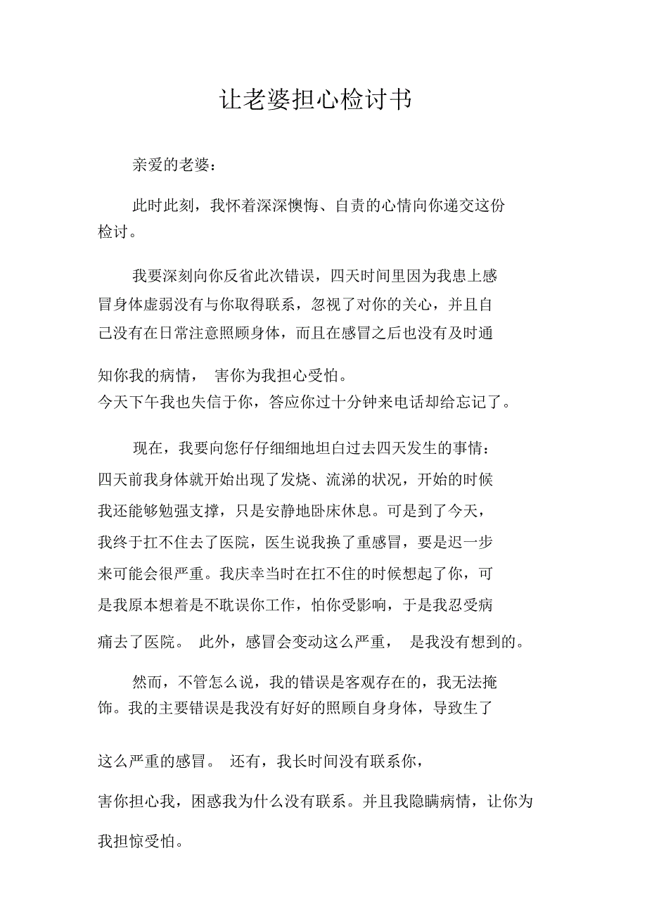 让老婆担心检讨书_第1页