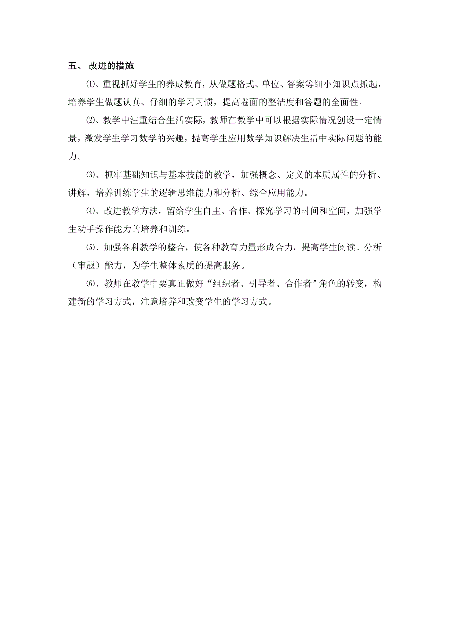 双桥中心小学五年级数学期末考试质量分析.doc_第3页