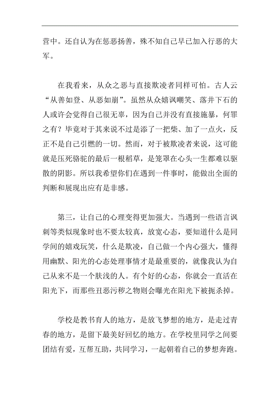 预防校园欺凌国旗下讲话稿：别让“校园欺凌”成为青春的一道疤_第3页