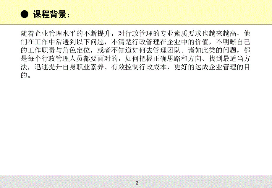 行政管理实操训练_第2页