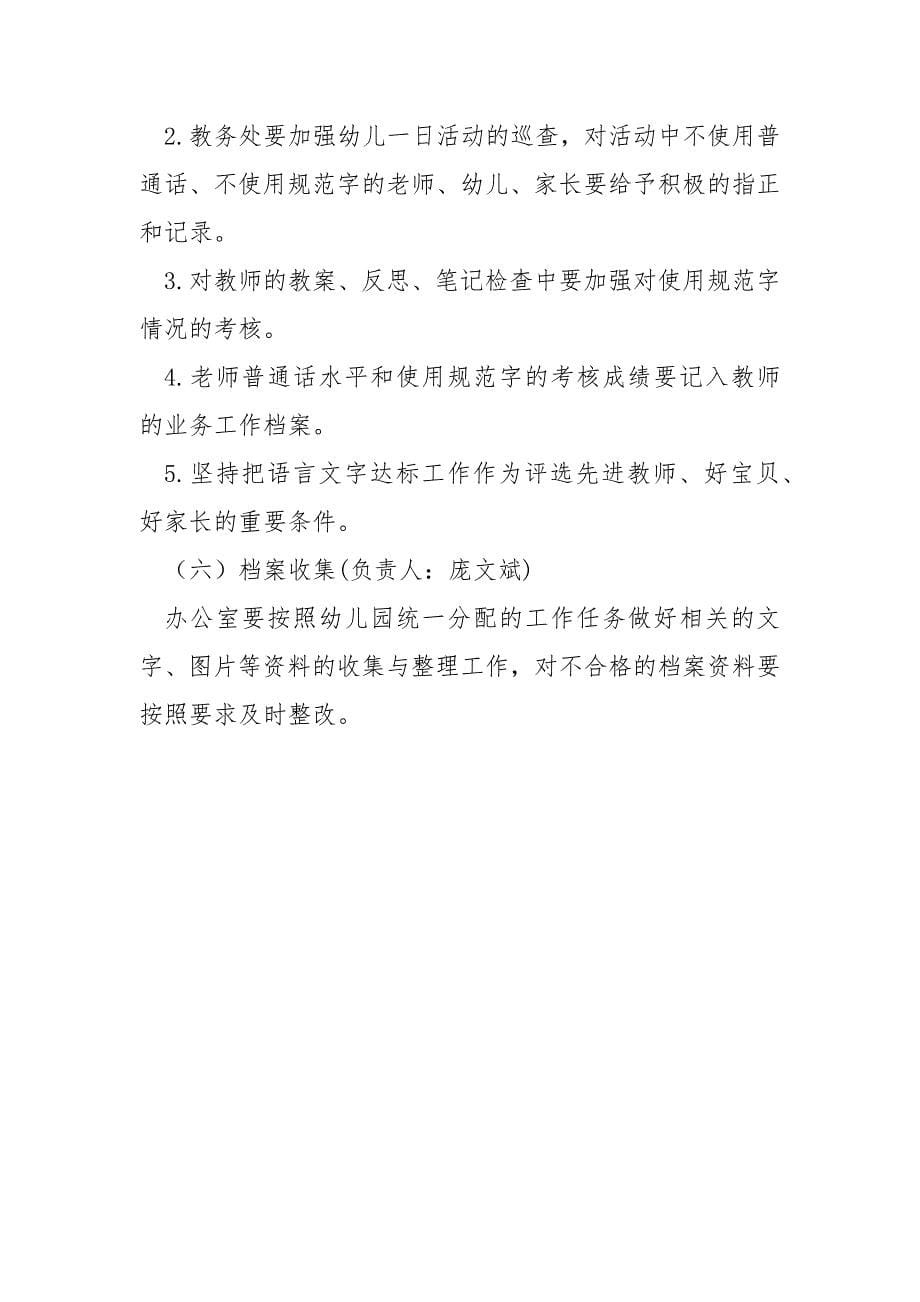 创建语言文字工作达标建设实施方案.docx_第5页