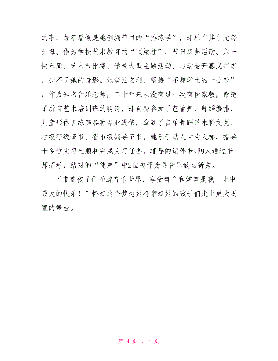 优秀音乐教师事迹材料音乐教师事迹材料简短_第4页