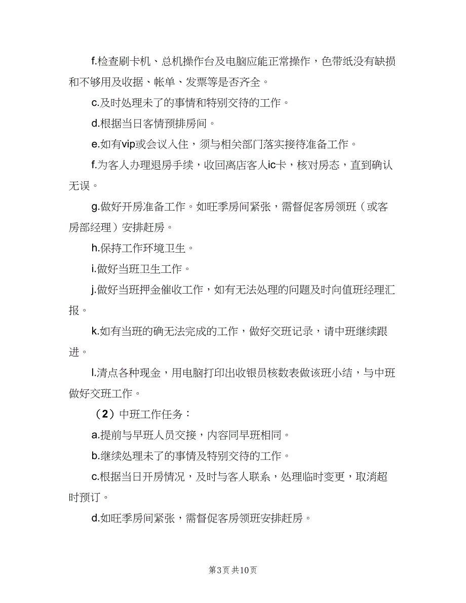 前台接待岗位职责样本（9篇）_第3页