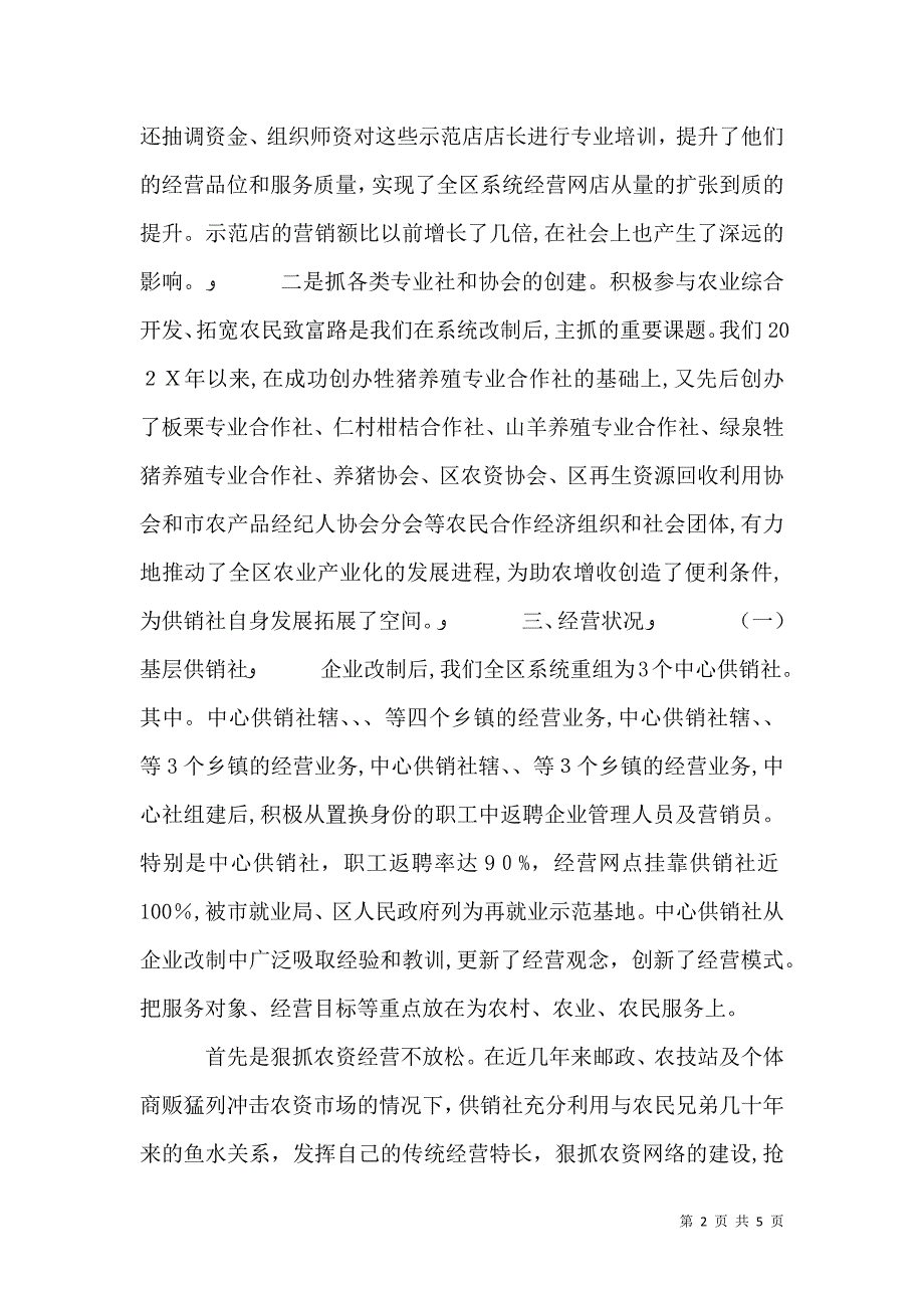 供销社系统改革工作报告_第2页