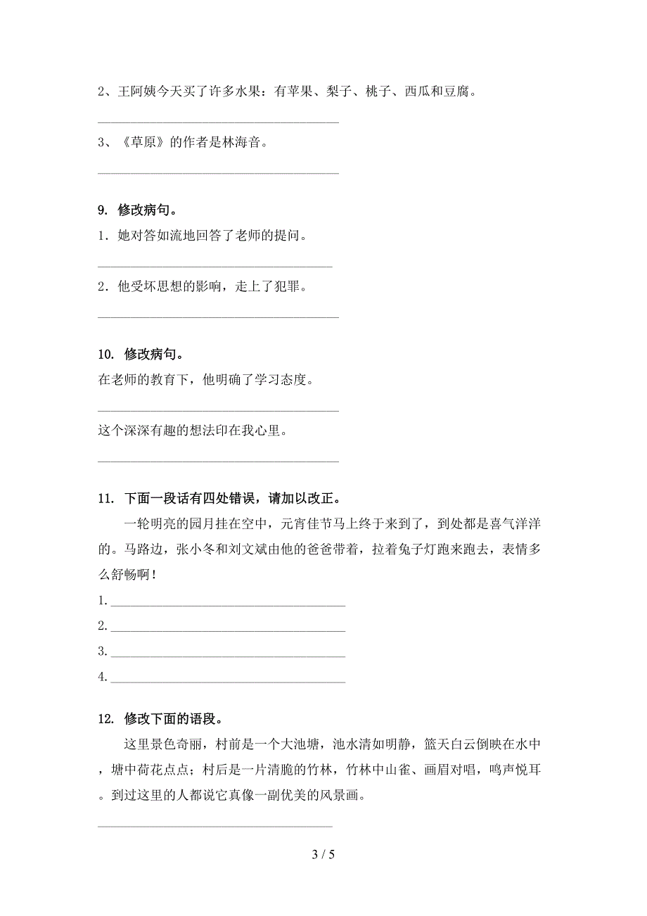 冀教版五年级语文上册病句修改专项提升练习_第3页