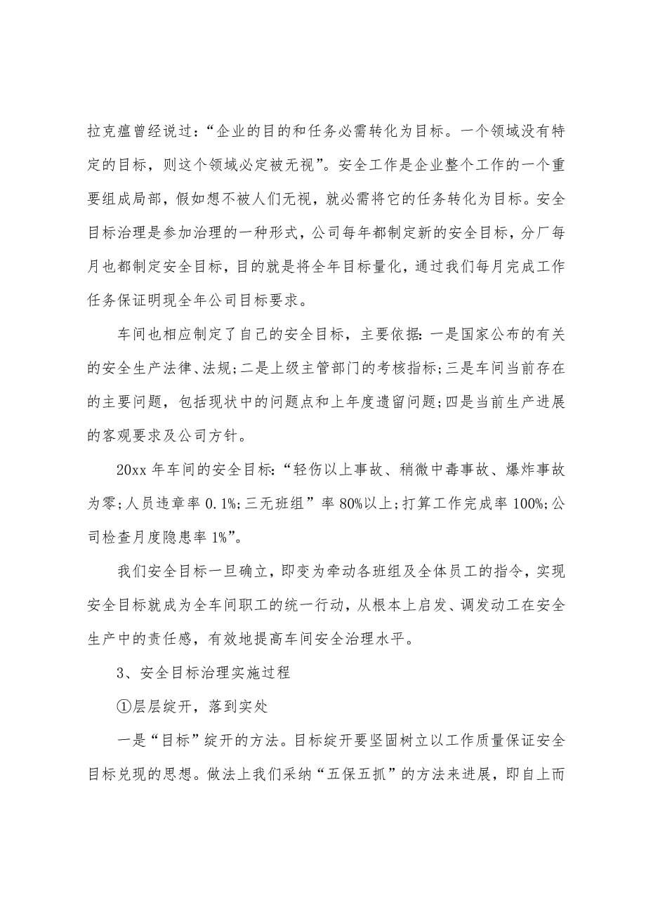 目标管理心得体会.docx_第5页