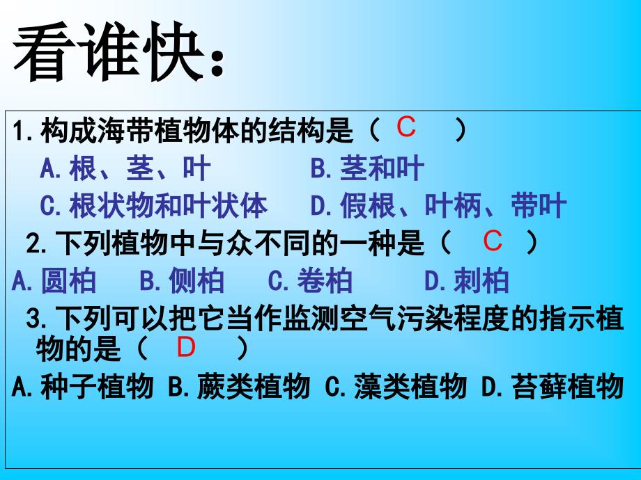 专题复习生物圈中的绿色植物ppt课件_第4页