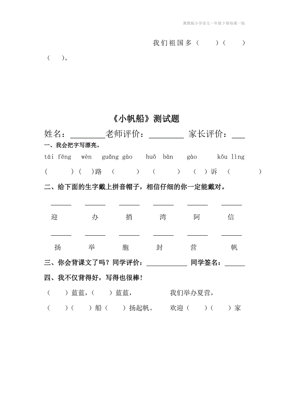 冀教版小学语文一年级下册每课一练_第2页