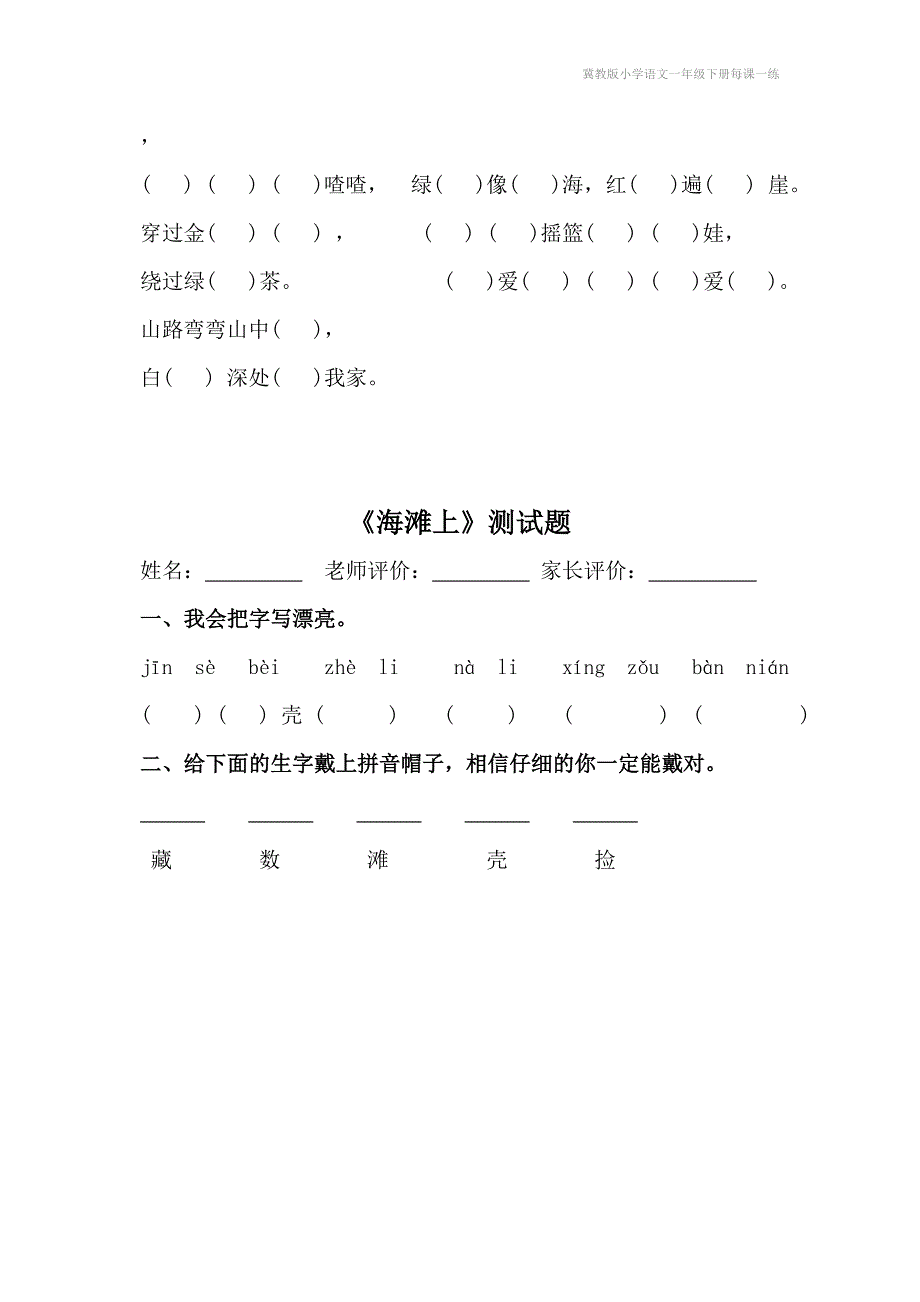 冀教版小学语文一年级下册每课一练_第4页