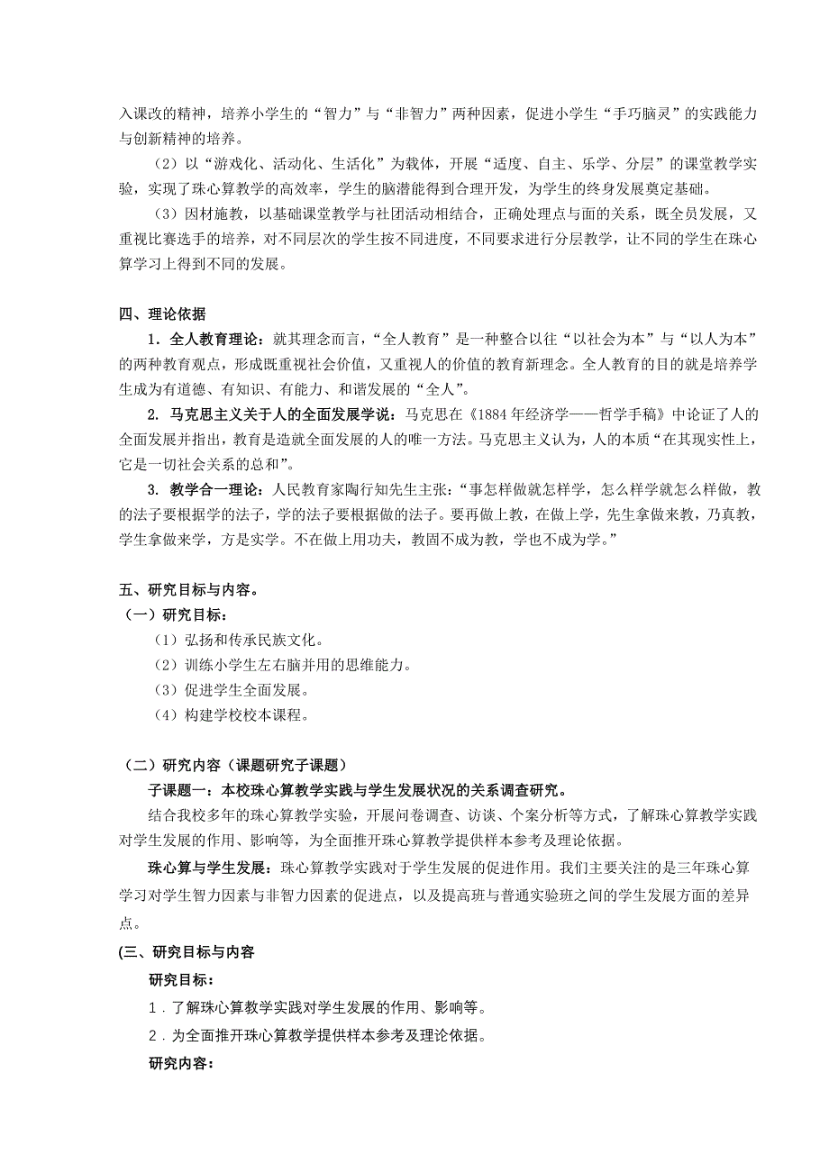 “小学珠心算与数学教学有效整合的校本课程研究”_第3页