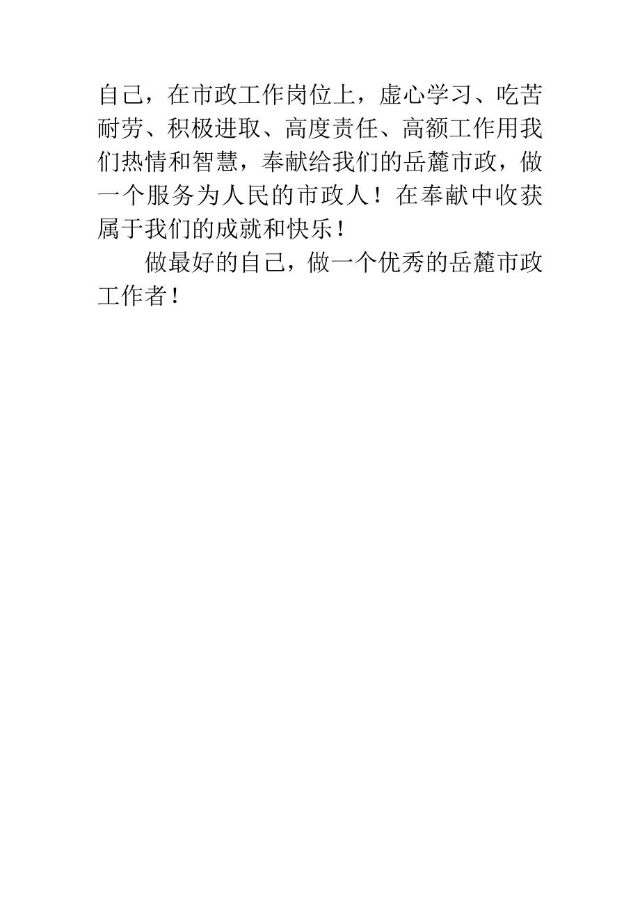 《做最好的自己》读后感-1.docx_第4页