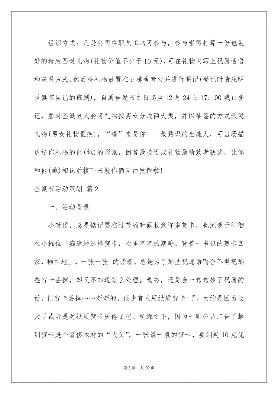 圣诞节活动策划模板集合6篇_第3页