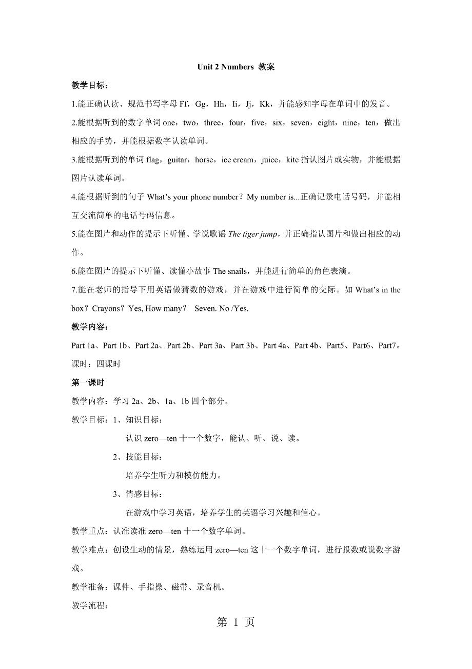 2023年三年级上册 英语教案 unit2numbers 外研剑桥版.doc_第1页
