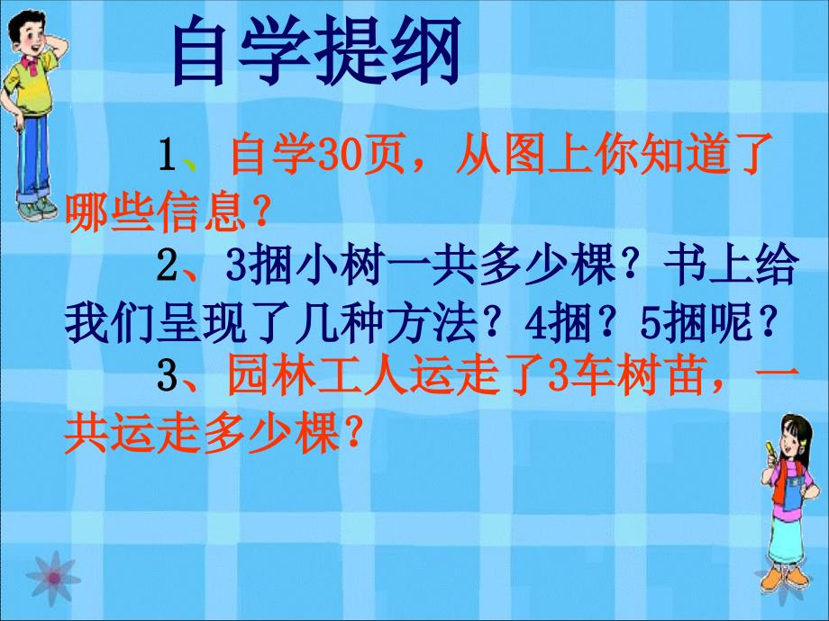 北师大版数学三年级上册《小树有多少棵》课件_第3页