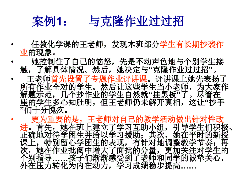 《教师如何做小课题》PPT课件.ppt_第3页