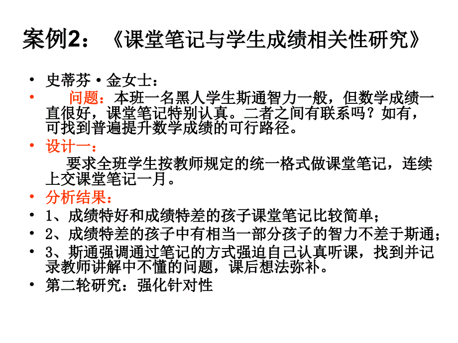 《教师如何做小课题》PPT课件.ppt_第4页