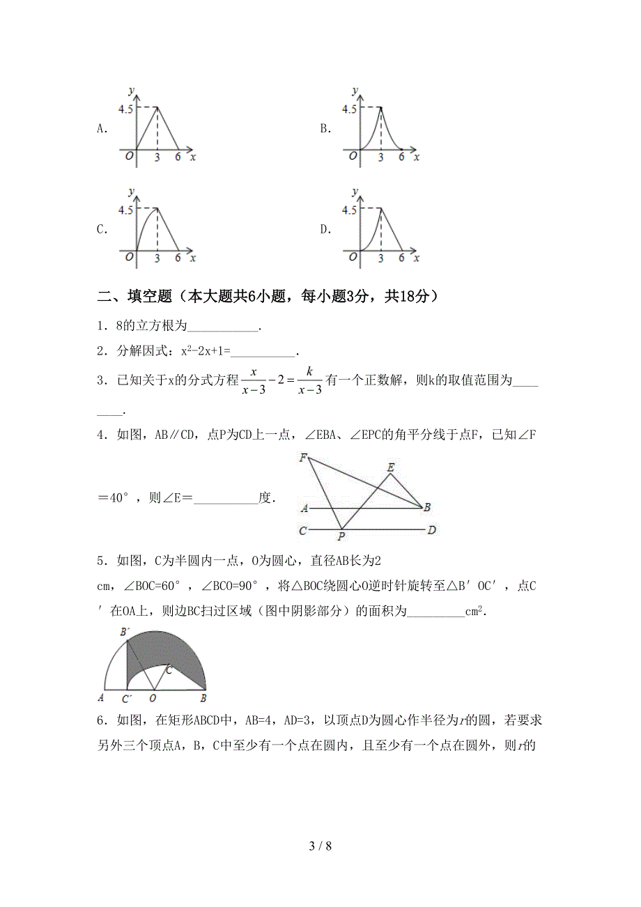 2023年部编版九年级数学下册期中考试题及答案一.doc_第3页