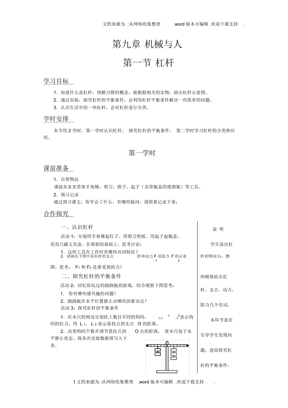 沪科版物理八年第九章机械与人word全章学案_第1页