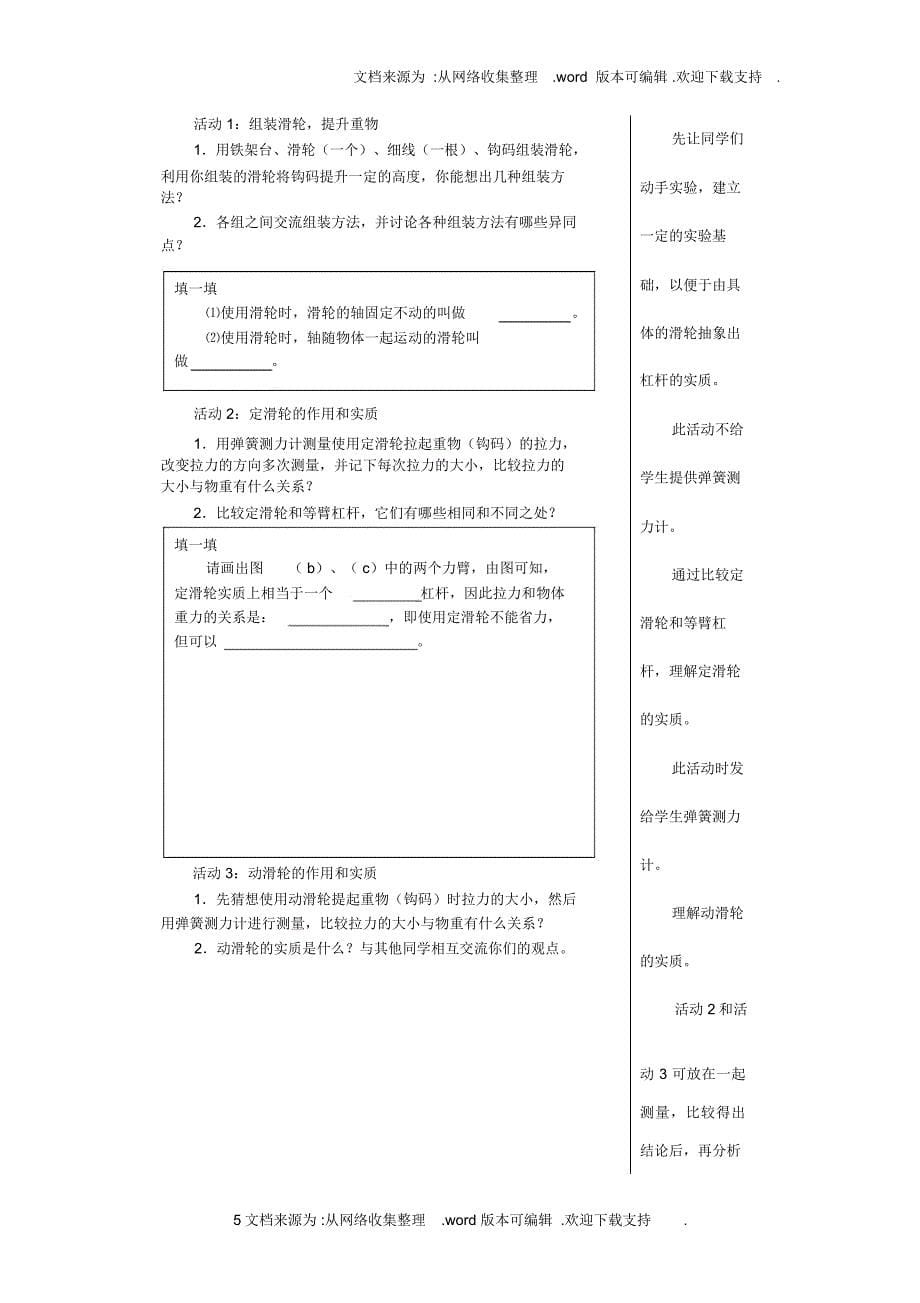 沪科版物理八年第九章机械与人word全章学案_第5页