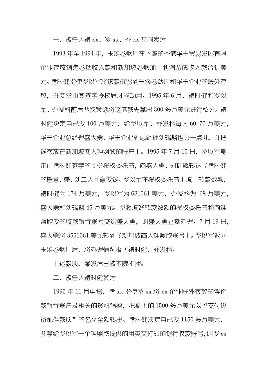 民事起诉状范本_第2页