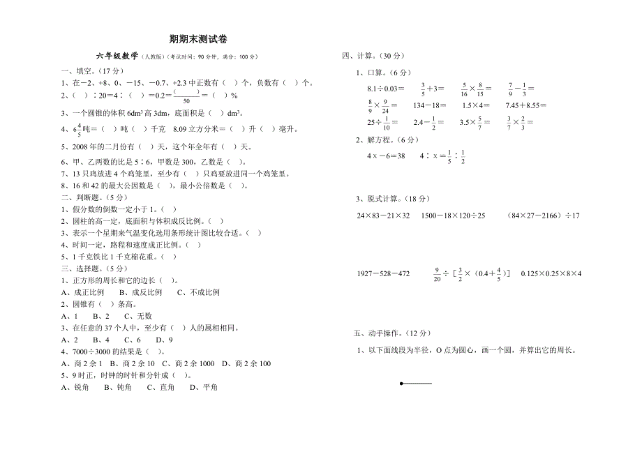 六年级数学期末试卷1_第1页