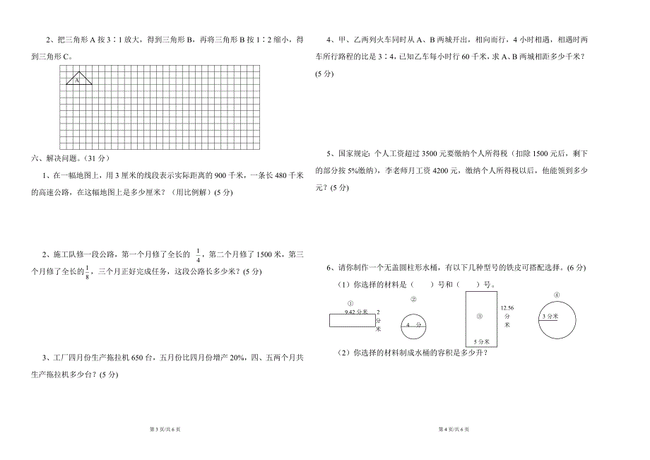 六年级数学期末试卷1_第2页