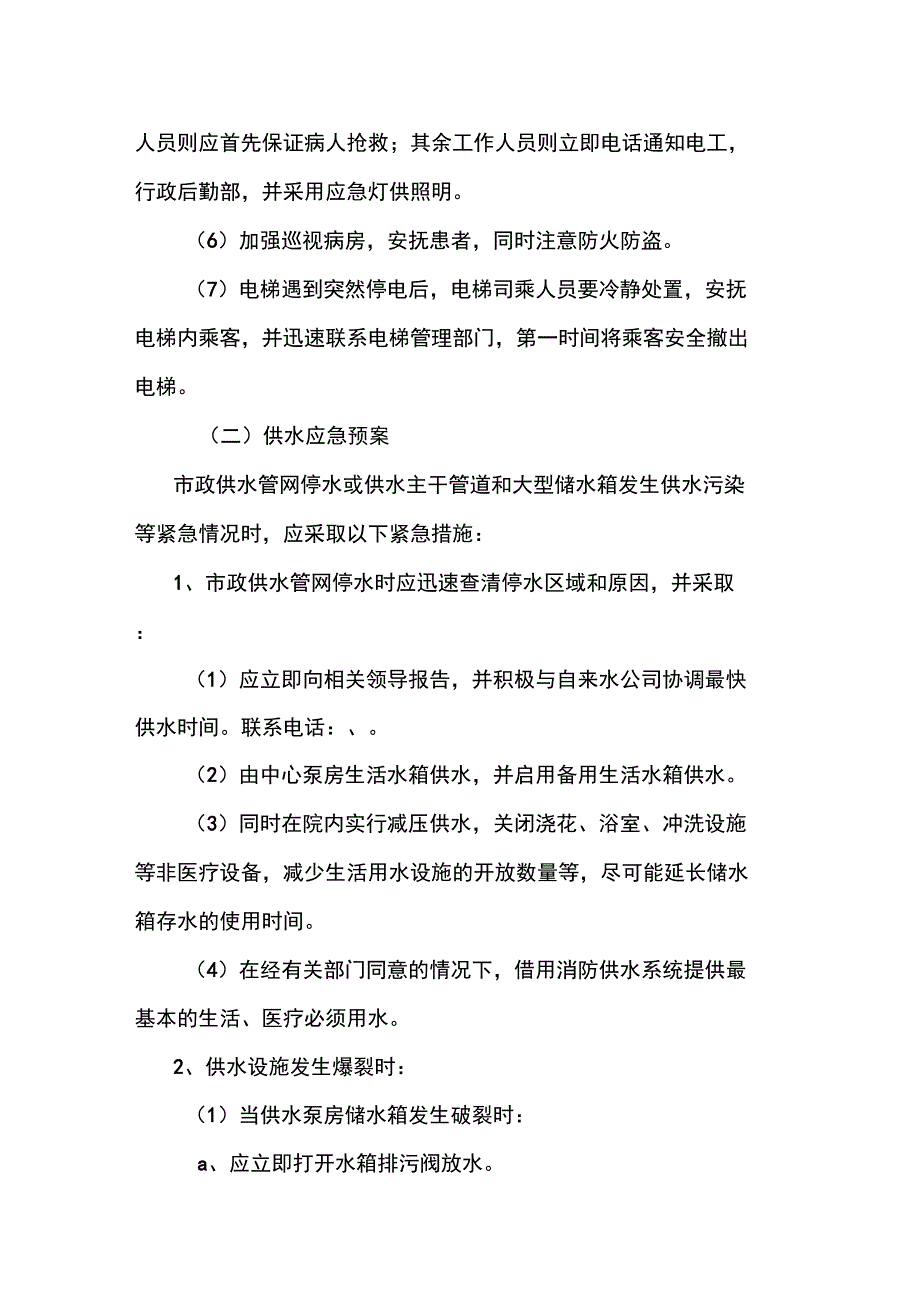 水电气供应应急预案_第3页