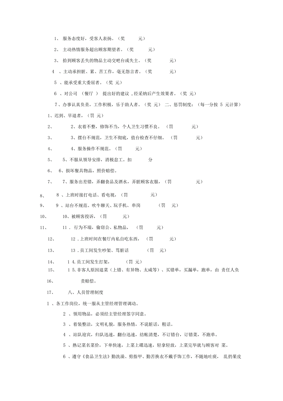 餐饮店管理制度_第4页