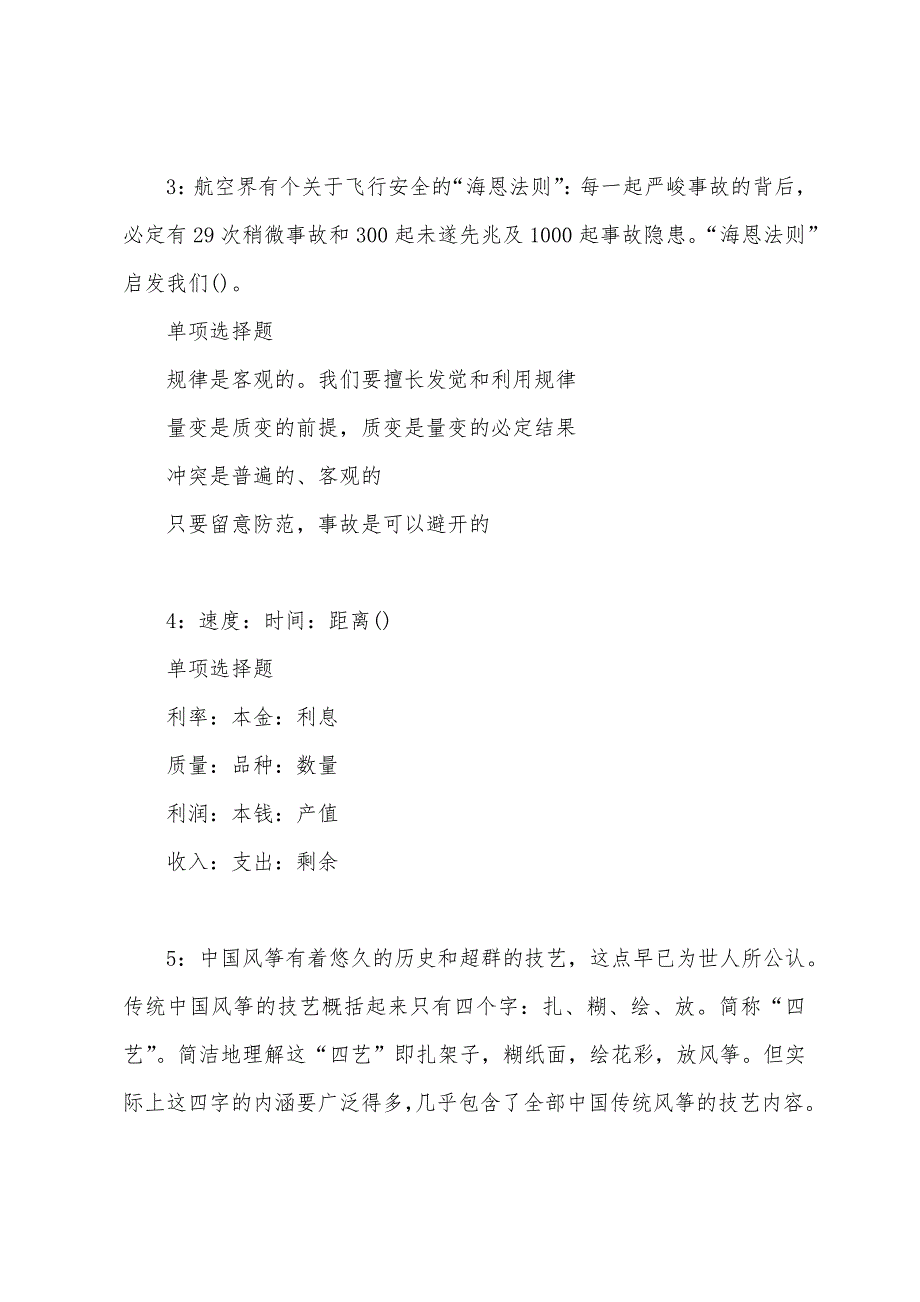 西林2022年事业单位招聘考试真题及答案解析.docx_第2页