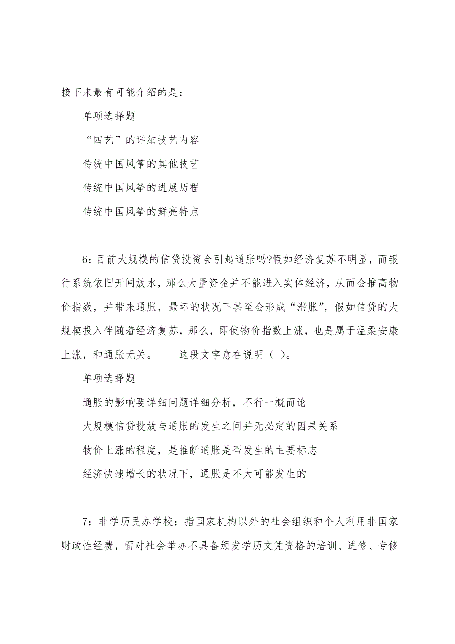 西林2022年事业单位招聘考试真题及答案解析.docx_第3页