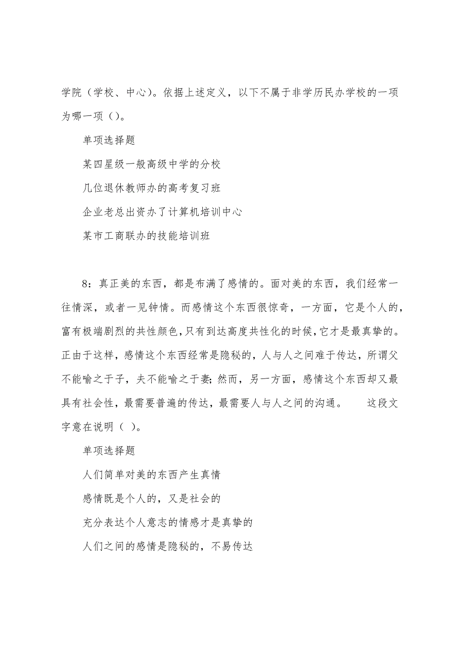 西林2022年事业单位招聘考试真题及答案解析.docx_第4页