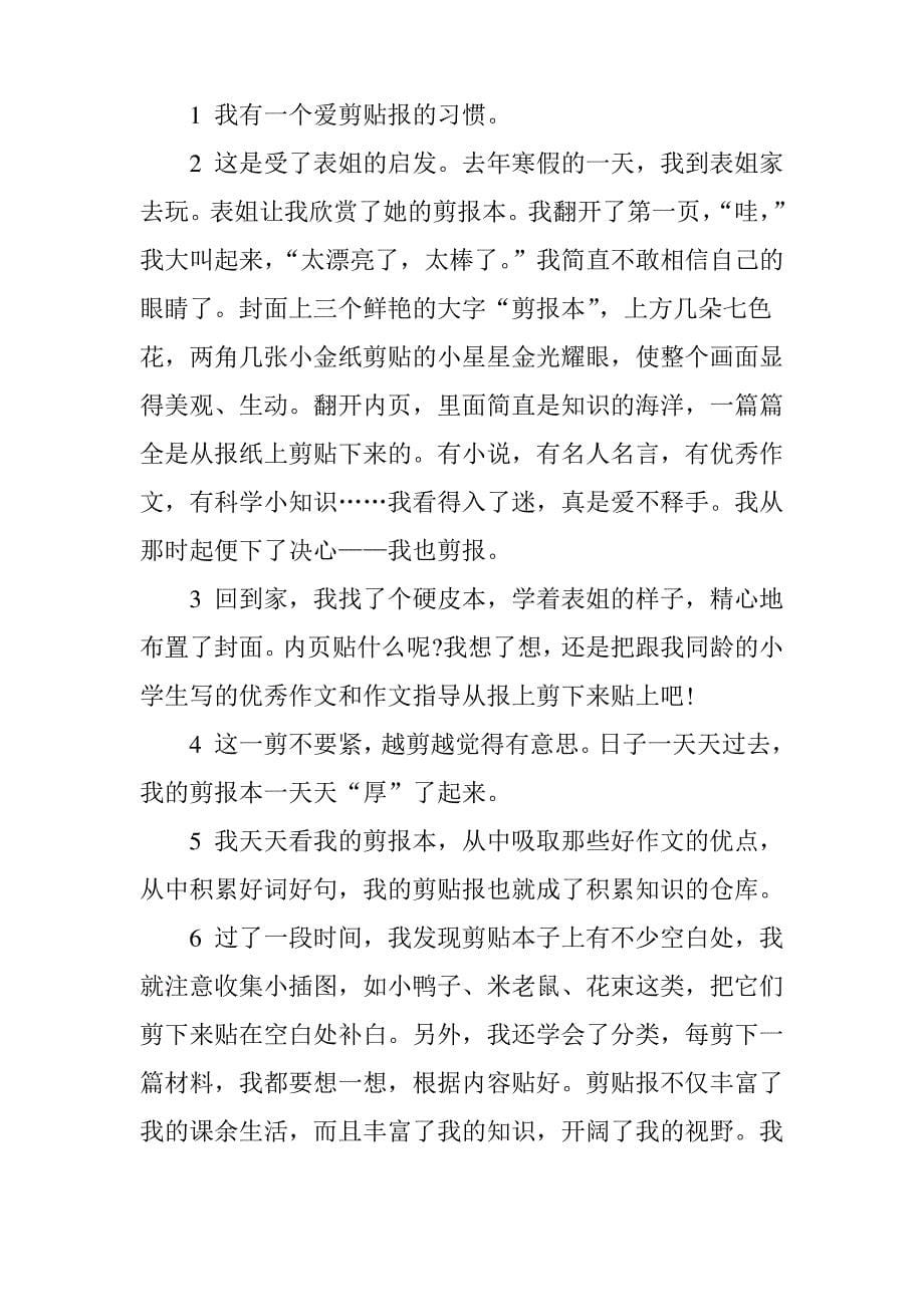 最新五年级语文暑假作业习题集_第5页