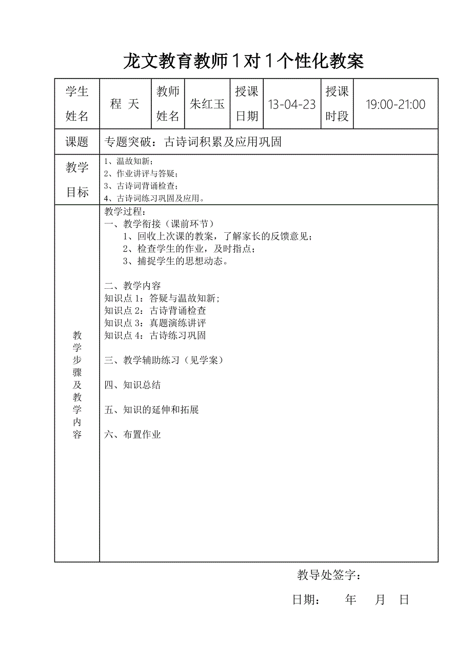 程天第三次课：古诗积累与运用(二)_第1页