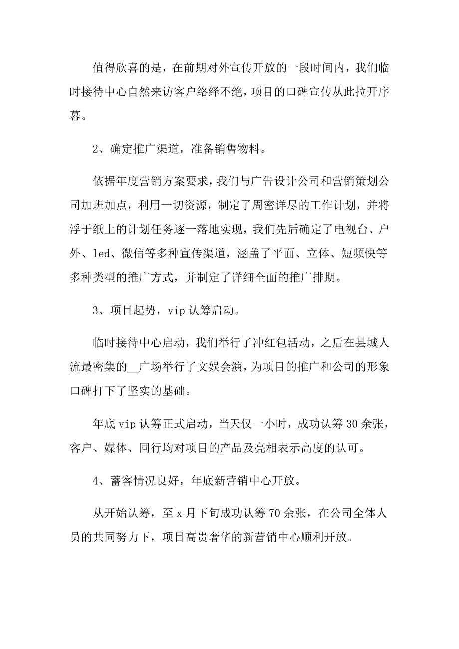 （实用模板）房地产年终工作总结7篇_第2页