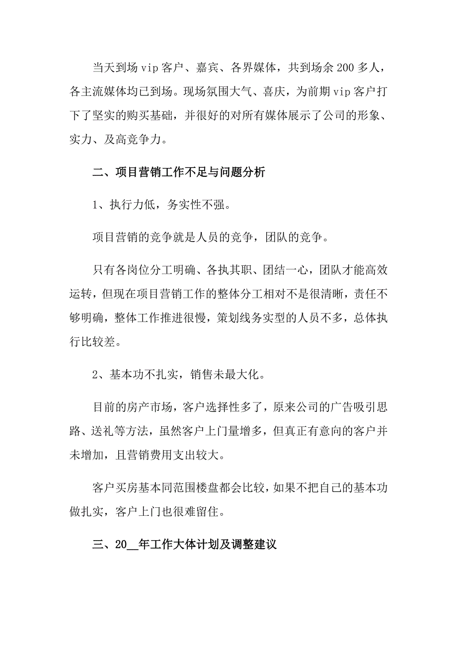 （实用模板）房地产年终工作总结7篇_第3页