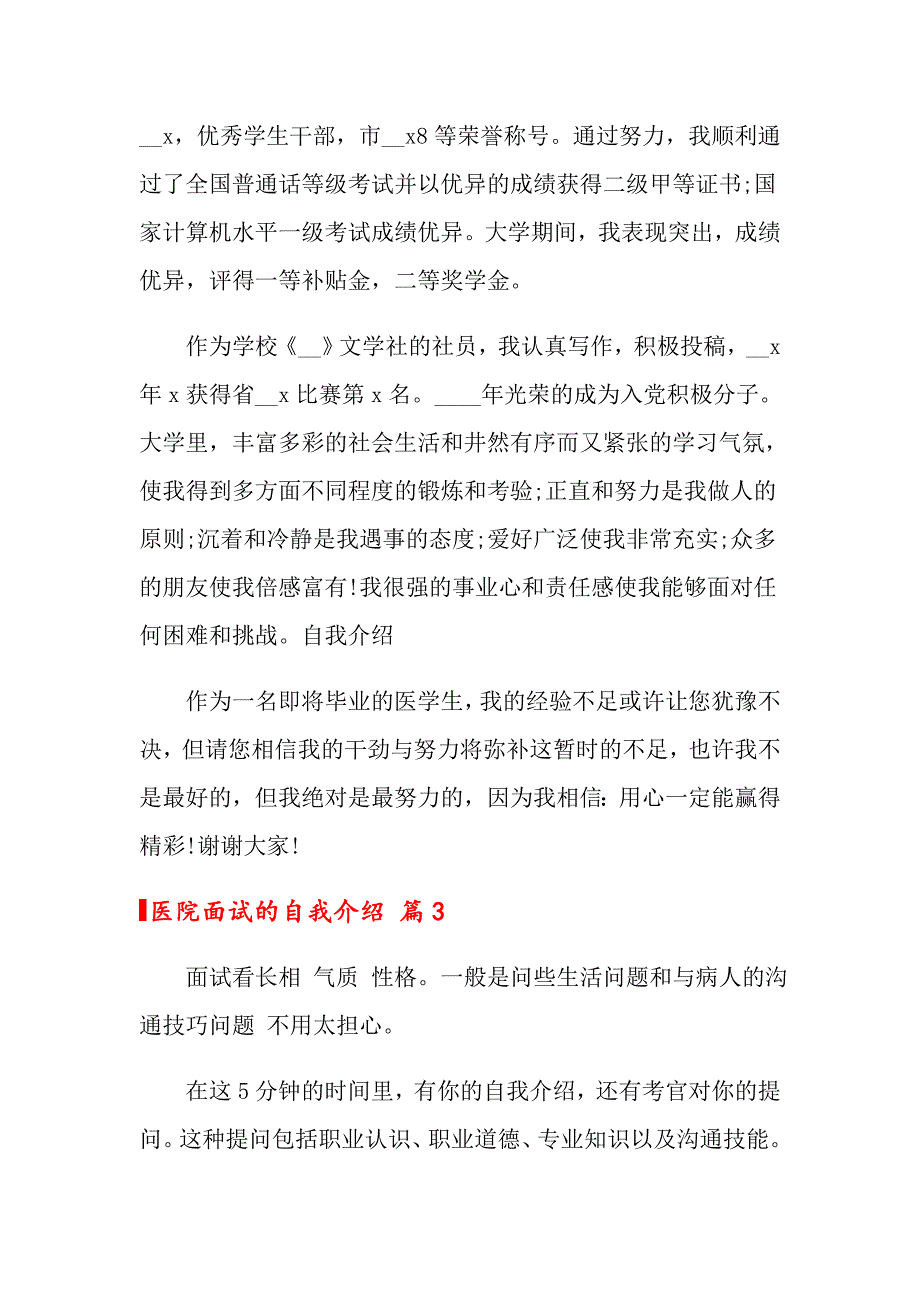 2022年医院面试的自我介绍合集七篇_第3页