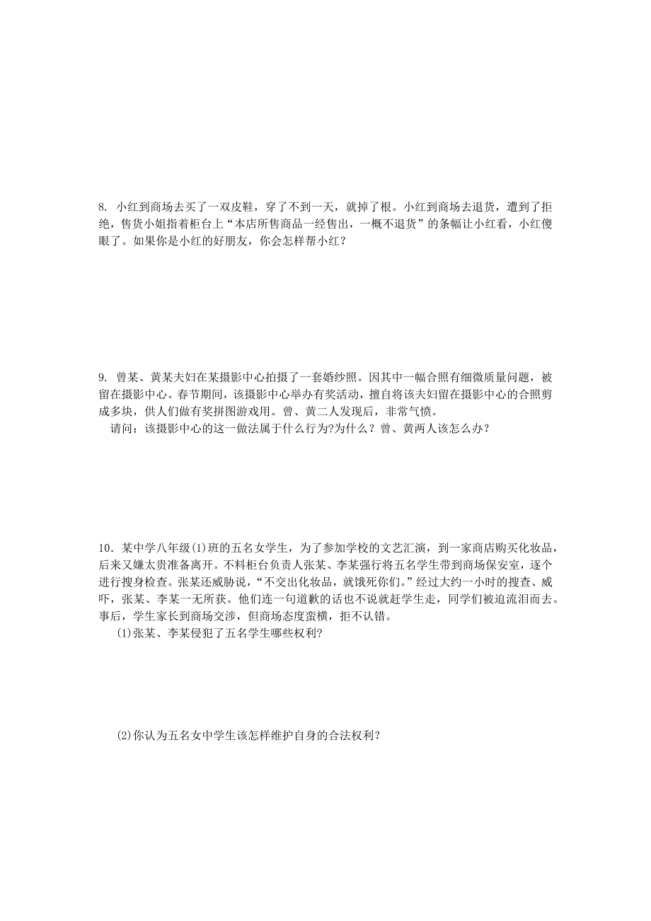 八年级思想品德第五课、第六课测试题_第2页