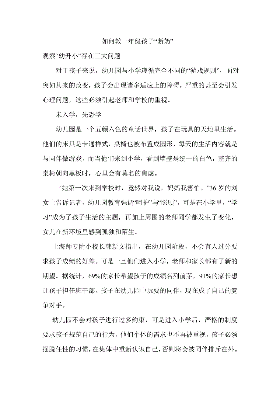 如何教一年级孩子“断奶”.doc_第1页