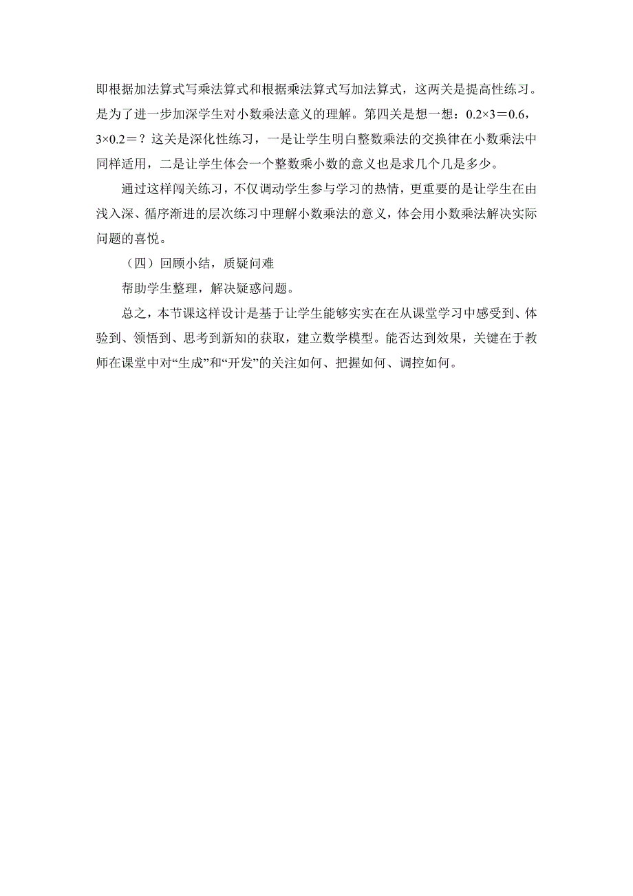 小学数学四年级下册说课稿小数乘法意义_第3页