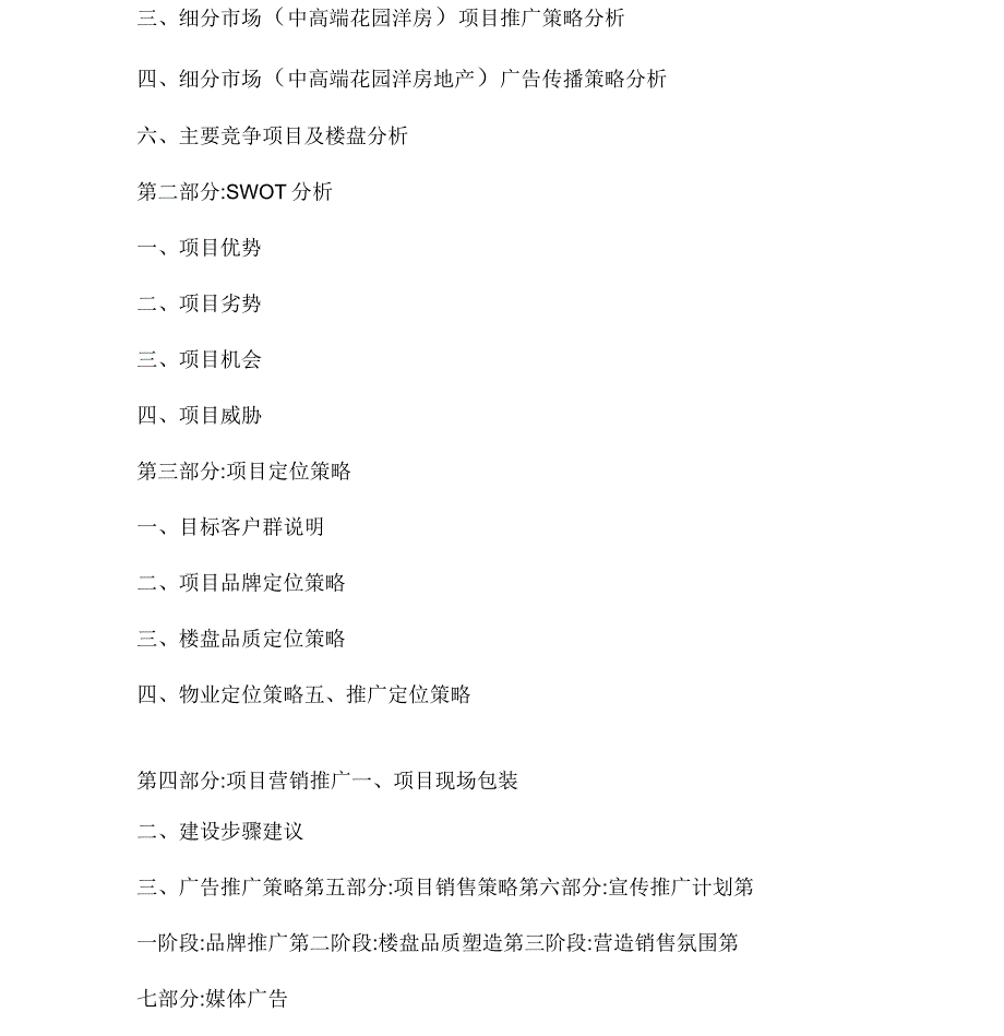 新城风林高地项目整体推广策划方案_第2页