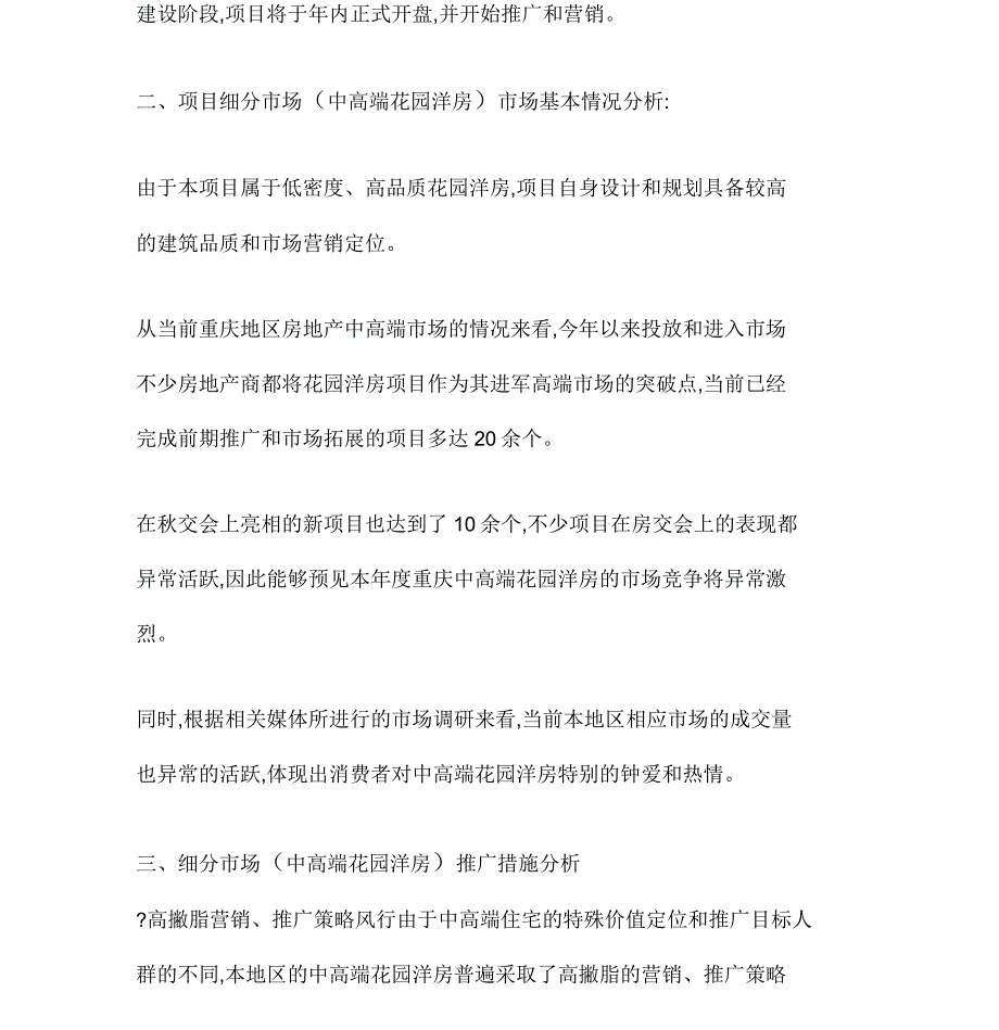 新城风林高地项目整体推广策划方案_第4页