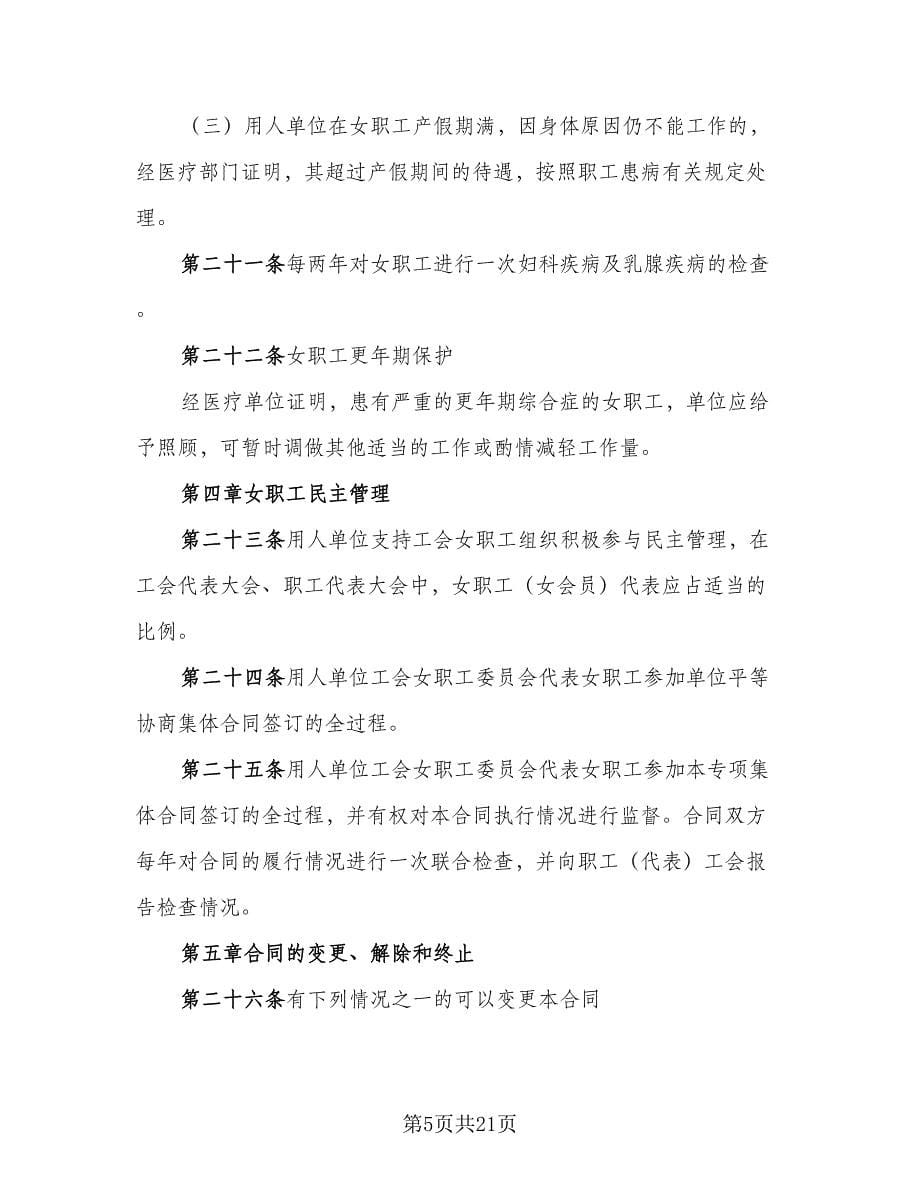 工资专项集体协议协议书范文（五篇）.doc_第5页