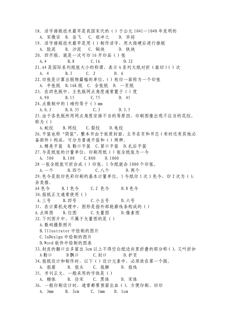 全国印刷大赛平版制版工试题_第2页