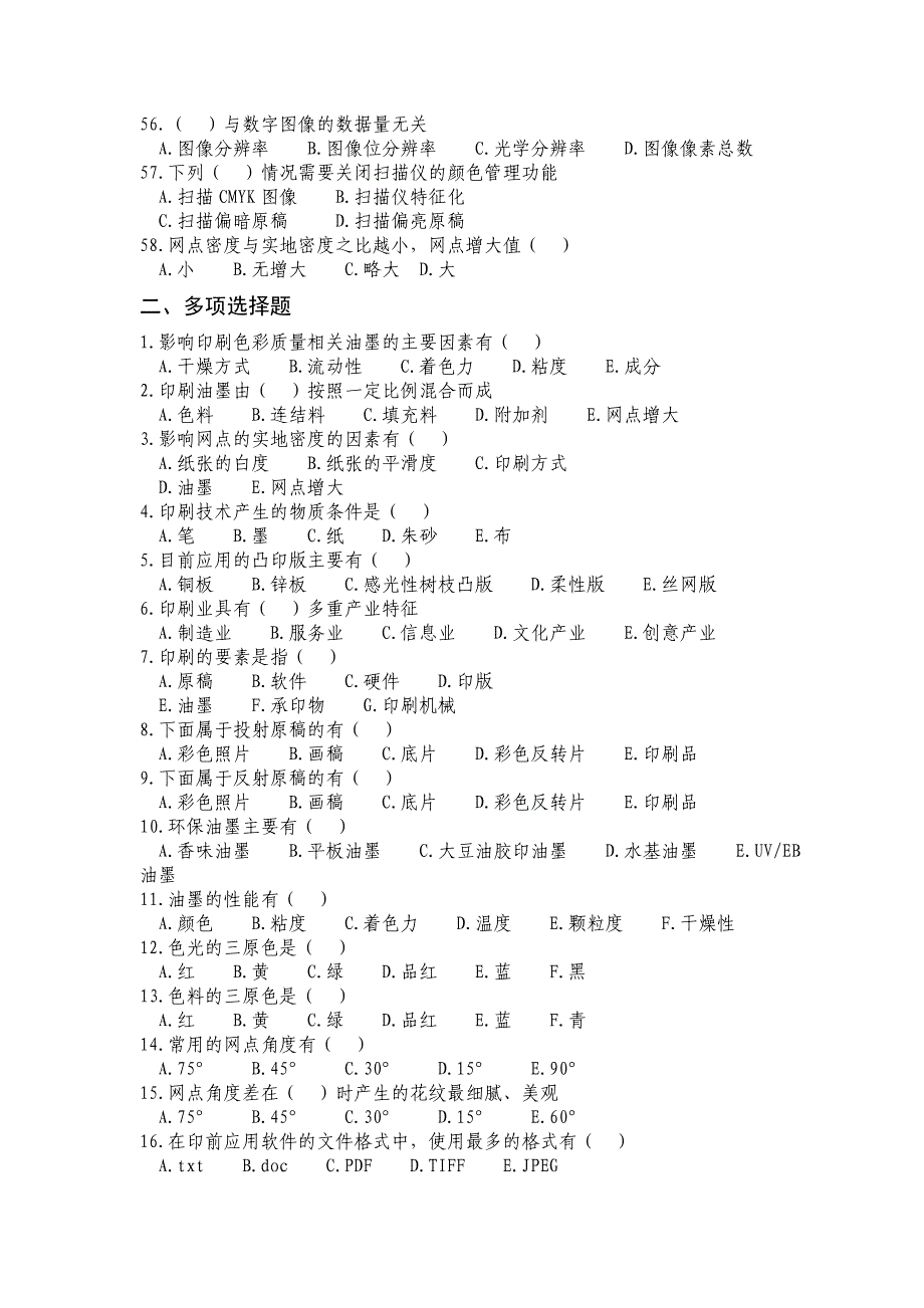 全国印刷大赛平版制版工试题_第4页