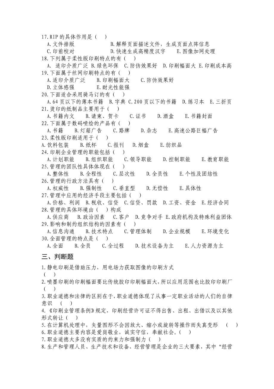 全国印刷大赛平版制版工试题_第5页