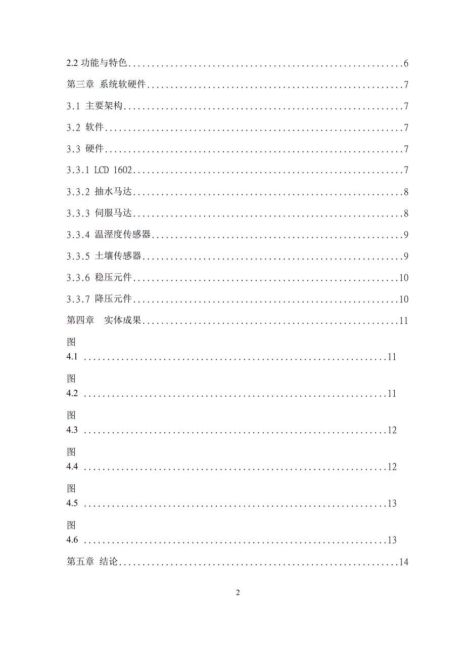 实务专题成果报告智能盆栽_第2页