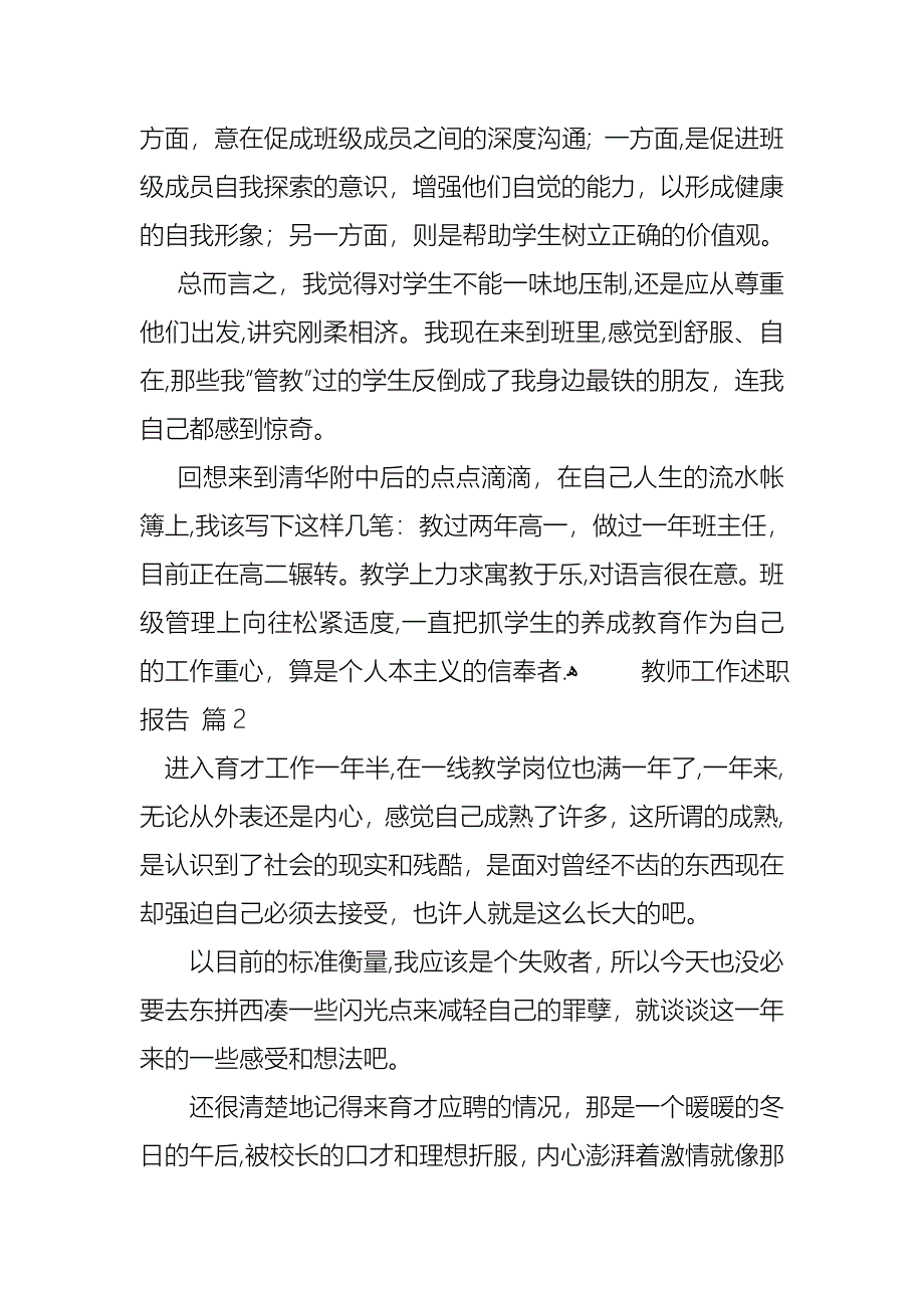 关于教师工作述职报告集锦五篇_第3页