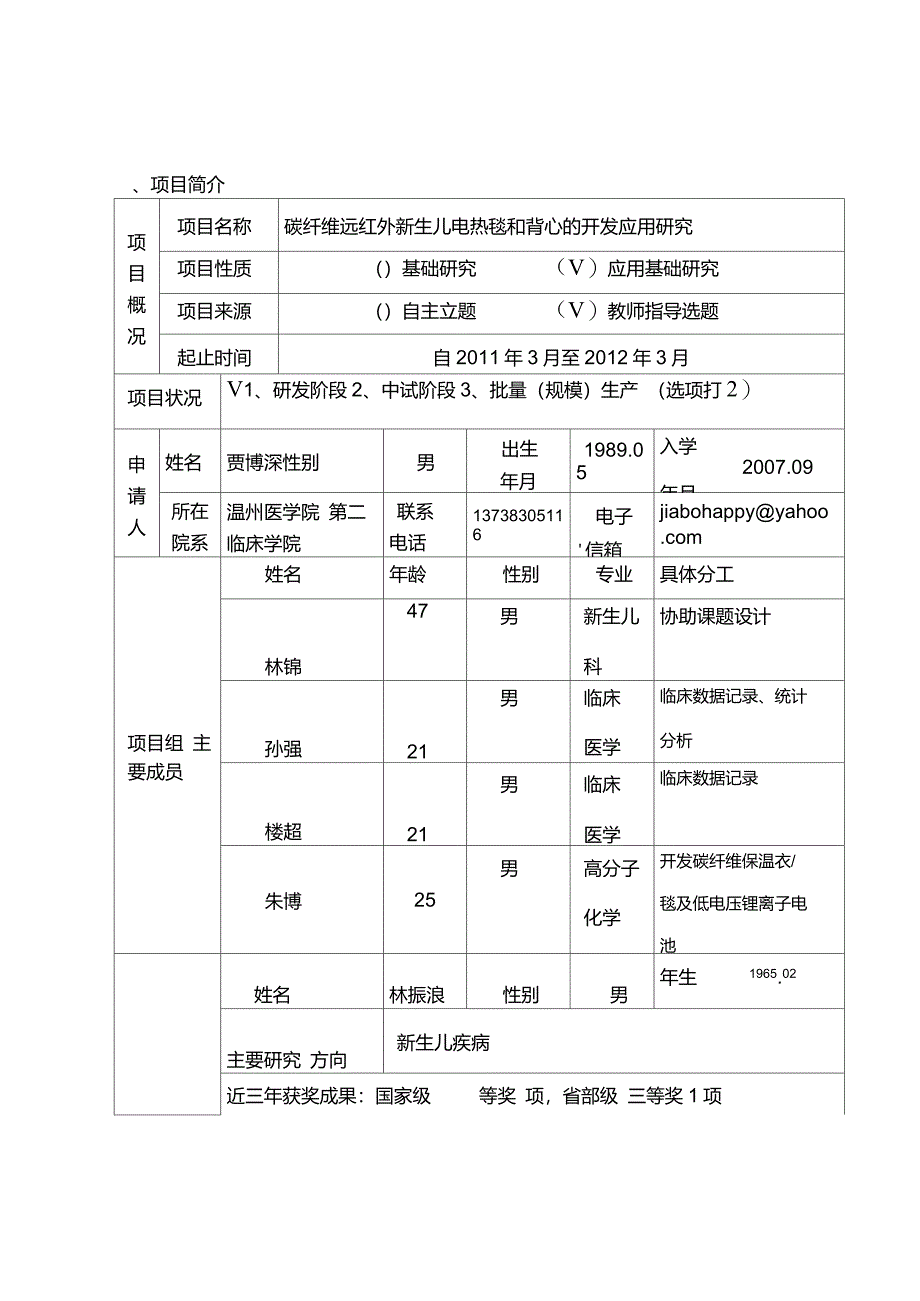 大学生科技创新项目范本_第4页