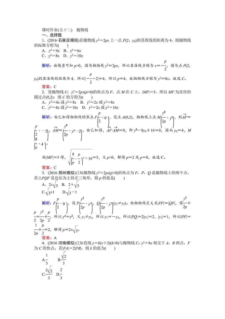 高考数学人教版文一轮复习课时作业52第8章 解析几何7 Word版含答案_第1页